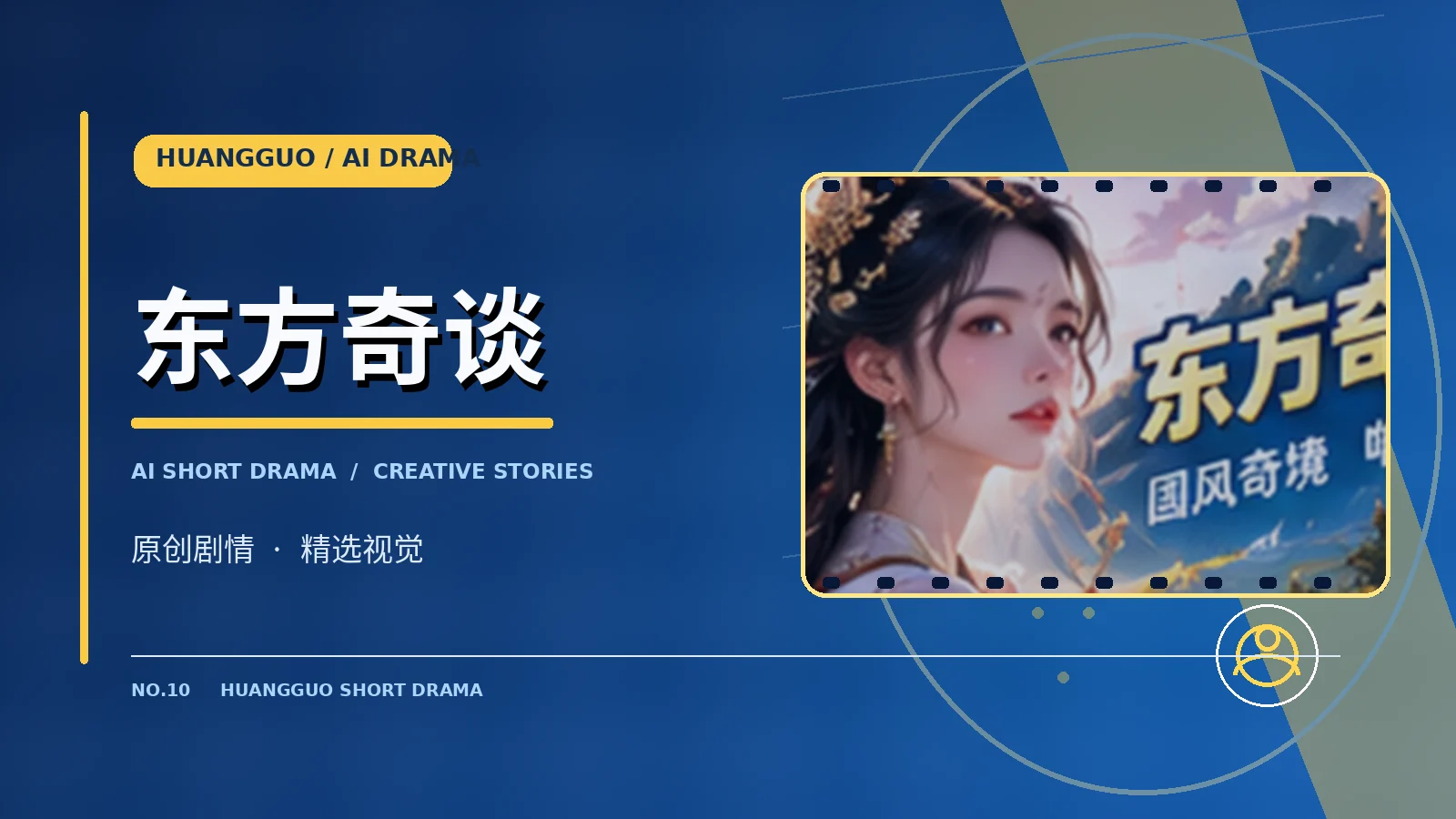 纸鸢山海录